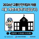 서울개현초등학교 이미지