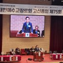 예장고신총회 “손현보 목사, 불구속 상태서 재판하라” 이미지