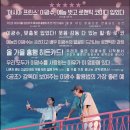 영화 나혼자 프린스 정보, 출연진 및 쿠키영상?