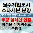 원주스타세븐공인중개사 이미지