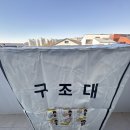 강서밝은지역아동센터 | 아동발달센터 피난구조대 설치 의무 소방점검 기준으로 경사강하식 시공했어요