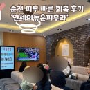연세이동훈피부과 네이버블로그