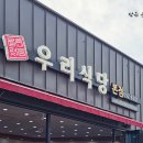 율촌로 | 입에서 살살 녹는 야들야들함! 율촌 우리식당 본점 매운 돼지갈비찜 후기