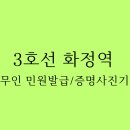 화정역(3호선) 이미지