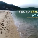 완도수목원 펜션형 민박 | 완도 190629.김이숙, 최시중,완도타워,화흥포항...명사십리해수욕장,완도 수목원,장도 청해진...