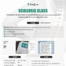 PHS 척추교정&재활전문가 정규과정 INTERMEDIATE +SCOLIOSIS CLASS 23.7, 8월 개강 이미지