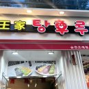 달콤왕가탕후루순천조례점 | 순천 탕후루 맛집, 핫한 왕가탕후루 순천 조례점 솔직 후기
