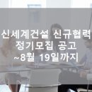 신세계건설㈜ 이미지