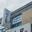 바른몸몸