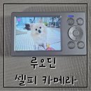 대장PC | 루오딘 카메라-감성 1대장, 구매링크, 촬영 후기