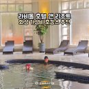굿모닝휘트니스클럽 | 화성 라비돌 호텔 앤 리조트 아이랑 가성비 호캉스 실내수영장 이그제큐티브 스위트룸