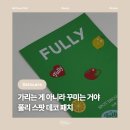 [뷰티] 풀리 스팟 데코 패치 : 트러블케어 필수템, 여드름 뾰꾸패치 추천