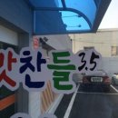 맛찬들왕소금구이 이미지