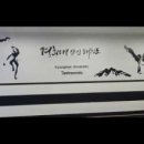 상신태권도장 이미지