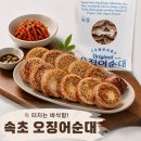 속초 봉포머구리집 속초 오징어순대 봉포머구리집 직송 누룽지 아바이순대 500g 후기 및 정보
