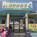 대천사륜바이크