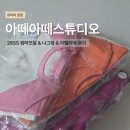 아떼아떼스튜디오 26SS 3사이즈 썸머모달 알라딘나그랑 아뗄리에 후기