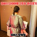 (주)쥬비스다이어트창원점