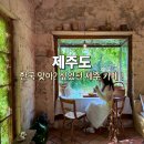 남원읍 공영주차장 | 제주 감성 카페 제주도 서귀포 세러데이아일랜드 주차