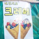내맘대로크레페 | 행복! 혜화역 대학로 가성비 디저트 ‘내맘대로 크레페’ 주문법부터 핫한 두바이 크레페 내돈내산 후기 🍓"