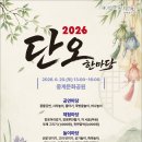 단오