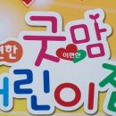 e편한아이사랑어린이집 이미지