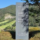 파인레이크365 | 밀양리더스CC 조은이유 3주년 골프 대회 1부