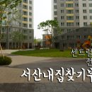 서산센트럴코아루공인중개사사무소 이미지