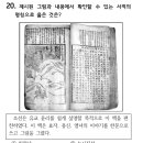 삼강행실도 | 중3 역사 조선 전기의 문화 발달_ 오쌤 문제해설(4단원)