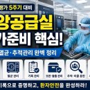 병원인증평가 5주기 중앙공급실 준비 핵심｜세척·멸균·추적관리 완벽 정리 이미지