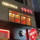 생활맥주삼각지점 | 삼각지 맥주 <생활맥주> 메뉴 순살치킨 가격 후기