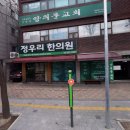 정우리한의원 네이버블로그