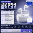 SM디자인 | 삼성 갤럭시 버즈4 프로 후기 SM R640 디자인 호불호와 통화 품질 노이즈 캔슬링 이어폰 솔직 추천