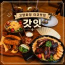 백양로 | 고양화정 타코 맛집 갓잇에서 즐긴 푸짐한 바베큐폭립파히타 솔직 후기
