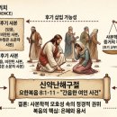 간음 | 신약난해구절(15) 요한복음 8:1-11절 "간음한 여인 사건" (Pericope Adulterae)
