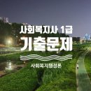 사회복지사 1급 이론 - 사회복지행정론 이미지