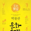 박물관문화향연 이미지