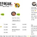 만복래