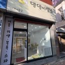 댕댕이발소 이미지