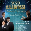 2023 신년음악회 이미지