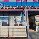 중문동-16 | 제주 중문 수두리보말칼국수 혼밥 웨이팅 주차