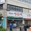 계양산칡냉면 | 인천 계산 계양 냉면 맛집 줄서서 먹는 계양산 칡냉면 내돈내산 후기