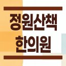 정원산책한의원 이미지