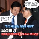 박지원+김무성+문재인+윤석열=사기탄핵 반역 주도한 Deep State=한 패! 이미지