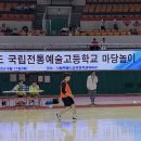 화요일아침예술학교 | [현장후기] 국립전통예술고등학교 체육대회! 잠실학생체육관을 뒤흔든 MC잘자요의 에너지
