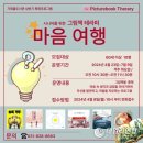 그림책 마음여행 이미지