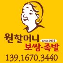 원할머니 보쌈족발입니다/부대 찌개 배달 80원 이미지