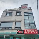 경동오징어국수식당