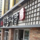 두실역 1번출구 이미지