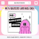 [후기/청년인턴 네트워킹 데이] 울산광역시청 청년인턴 네트워킹 데이